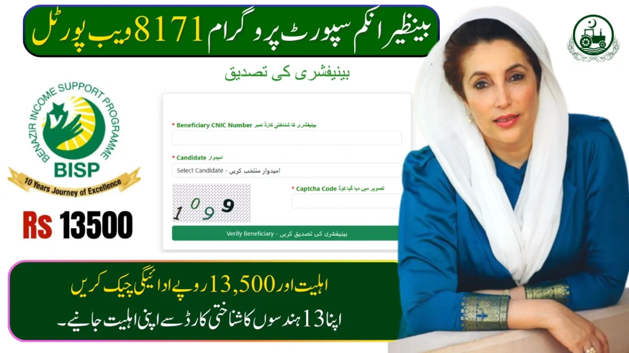 BISP 8171 Web Portal – Check Eligibility & Rs. 13,500 Payment for August–September 2025