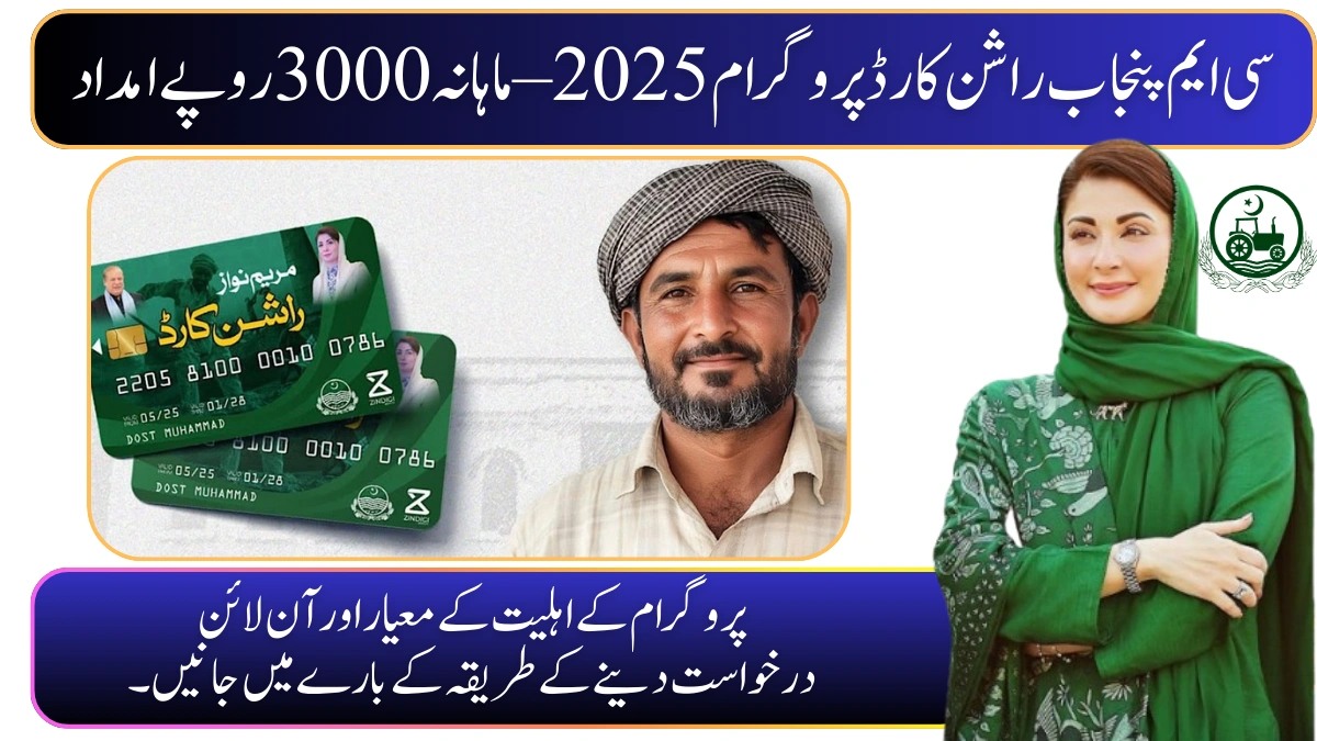 CM Punjab Ration Card Program 2025 – Online Registration & Monthly Aid of Rs. 3000