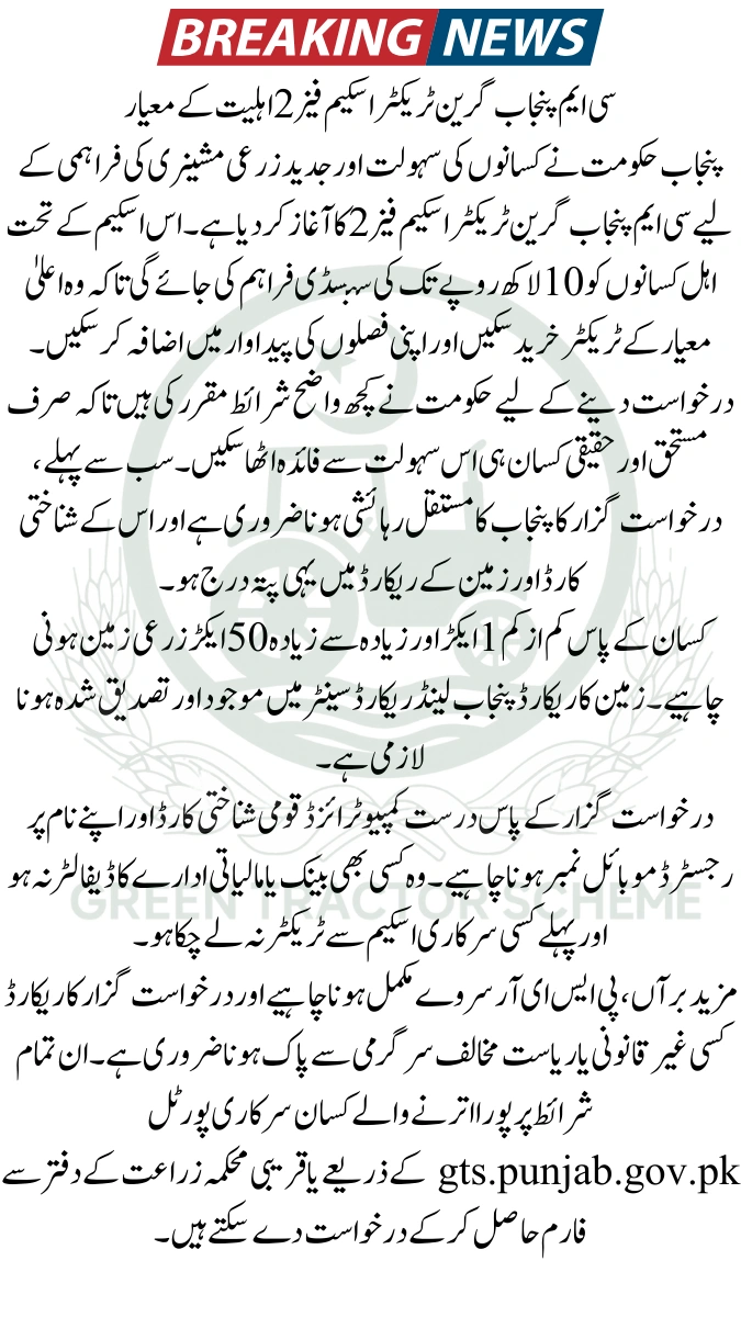 Eligible Criteria for CM Punjab Green Tractors Scheme Phase 2