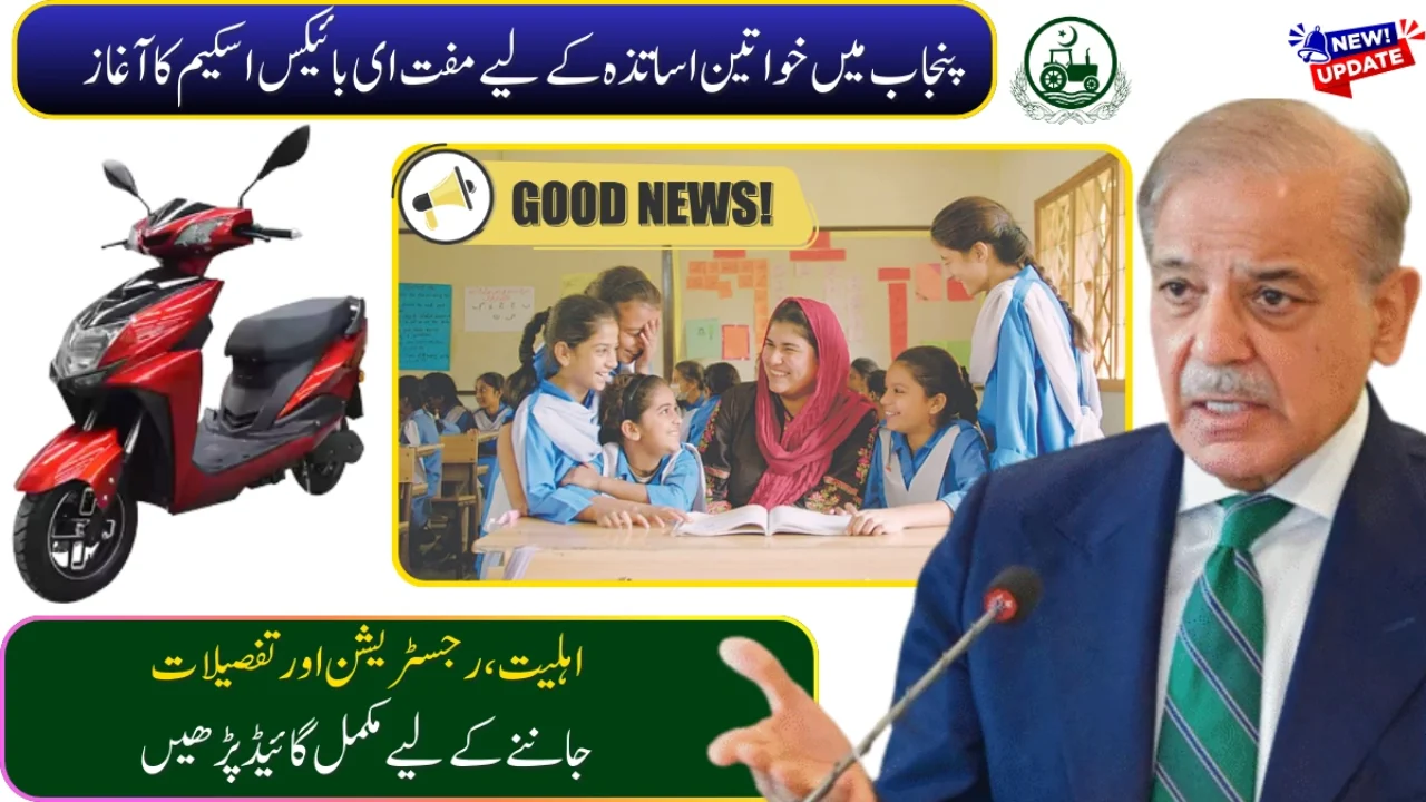 Free E-Bikes Announced for Female Teachers in Punjab – Eligibility & Distribution Details