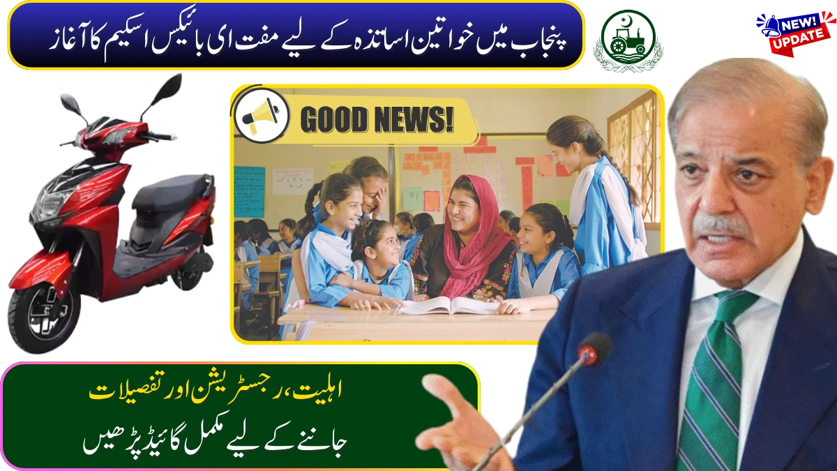 Free E-Bikes Announced for Female Teachers in Punjab