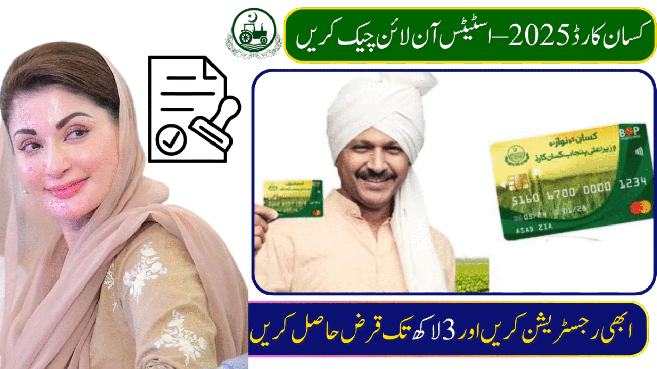 Kisan Card 2025 – Check Online Status by CNIC & Complete Registration Guide
