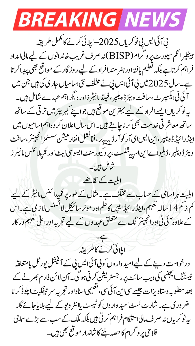 Latest BISP Job Vacancies 2025 – Complete Guide to Apply Online