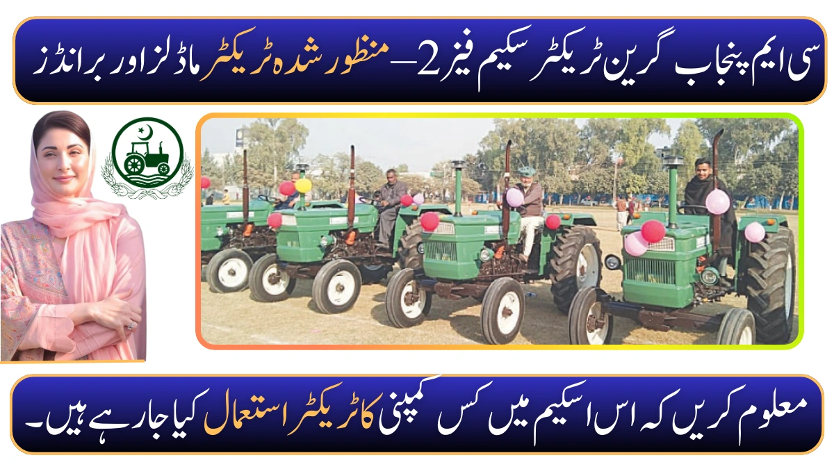 List of Approved Tractor Models & Brands For CM Punjab Tractors Scheme
