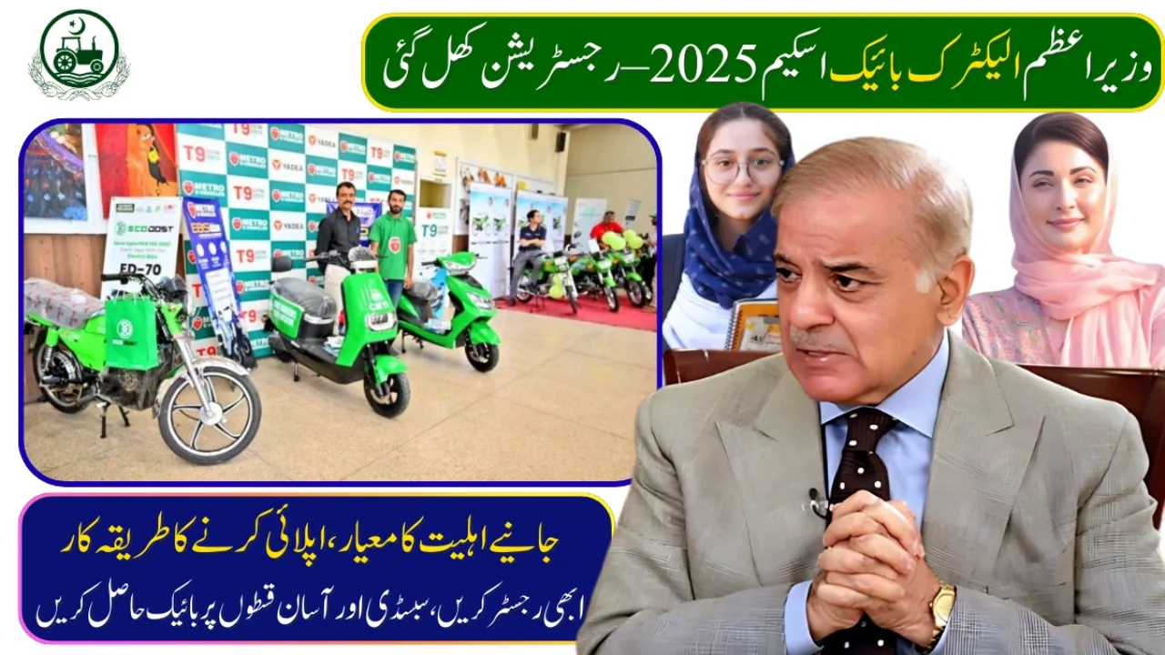PM Electric Bike Scheme 2025 – Registration, Eligibility & Application Process