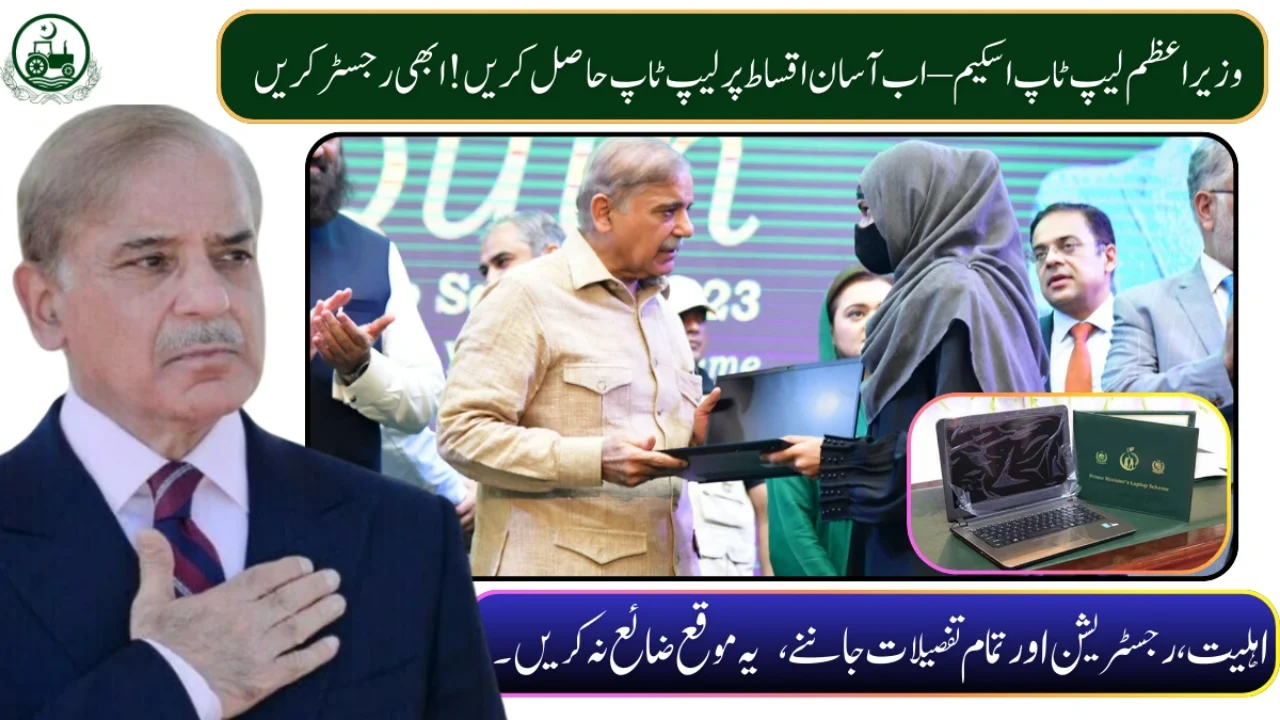 PM Laptop Loan Scheme 2025 – Easy Installments for Youth, Eligibility, and Registration