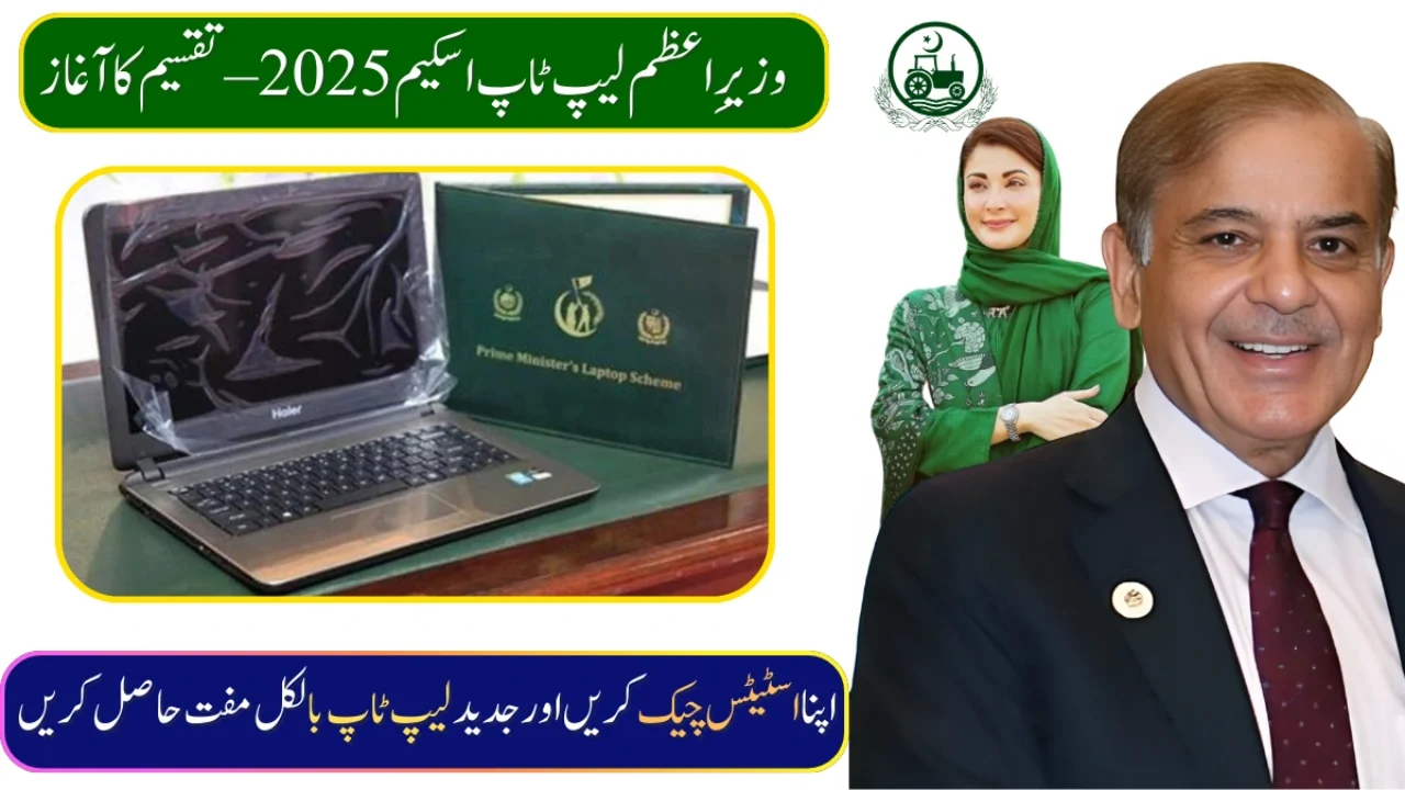 PM Laptop Scheme 2025 Distribution Begins – Check Eligibility and Merit List Online
