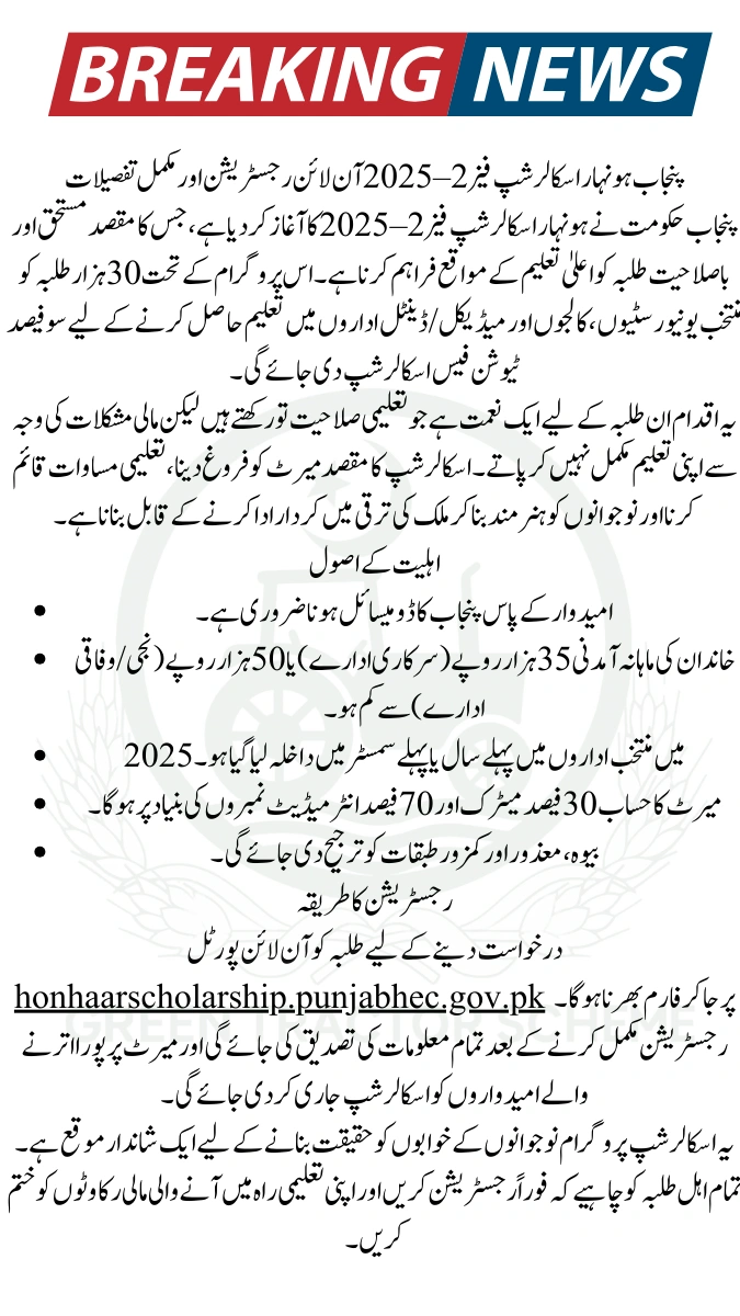 Punjab Honhaar Scholarship Phase 2 2025 – Online Registration, Benefits & Eligibility